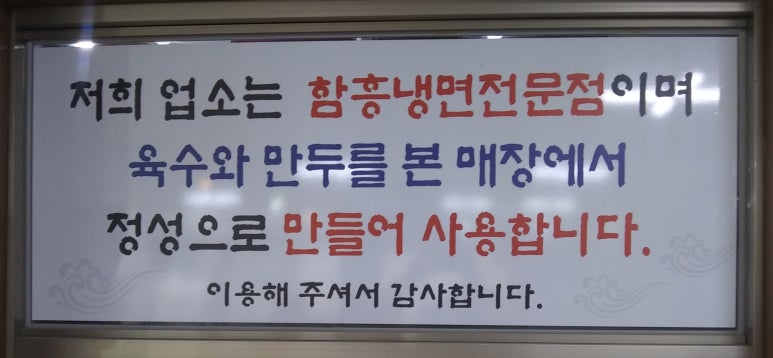 맛집냉면만두전골 이미지