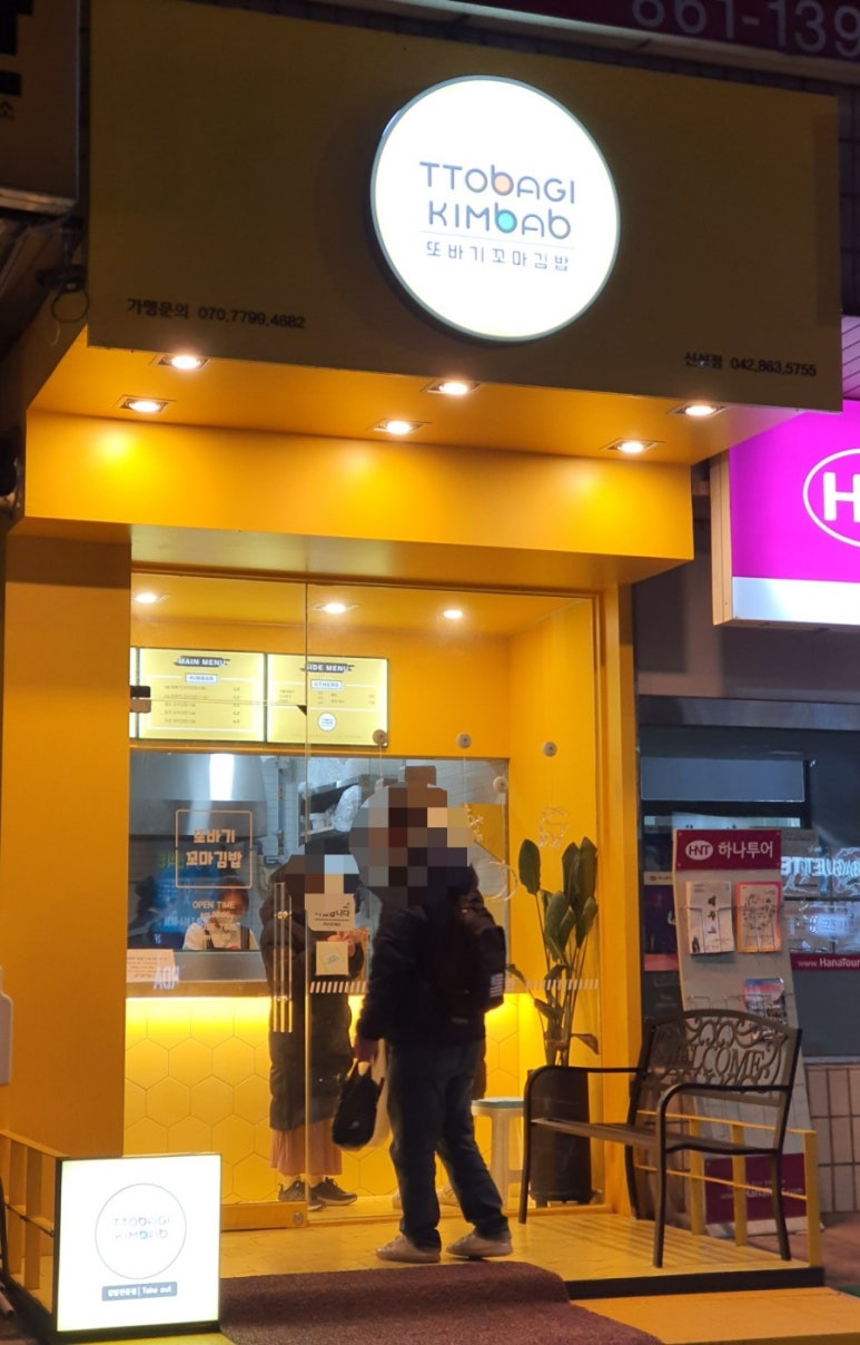 또바기꼬마김밥 이미지