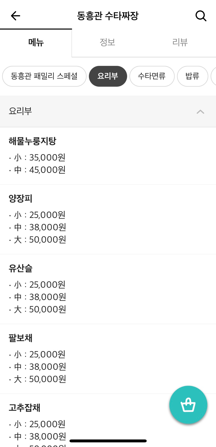 동흥관수타짜장 이미지