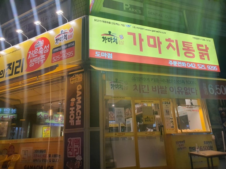 가마치통닭 도마점 이미지