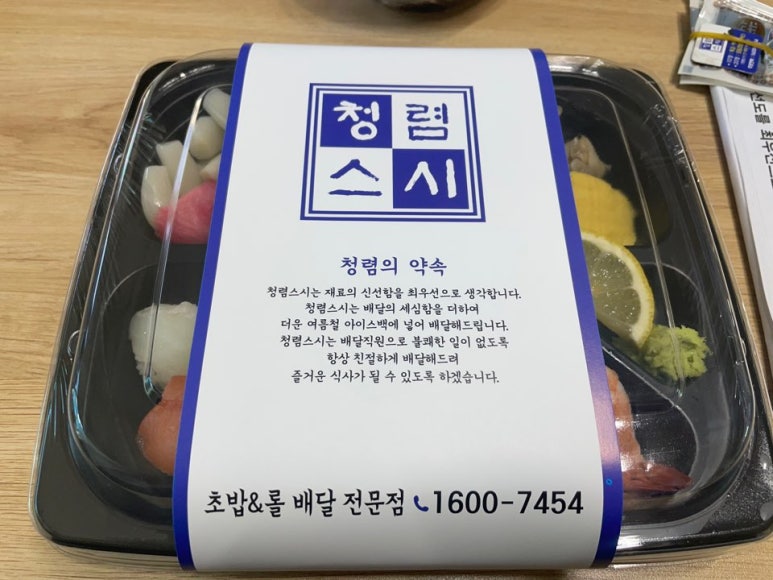 청렴스시 이미지