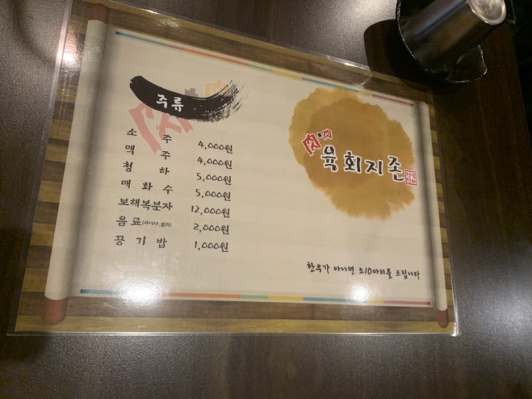 육회지존 이미지