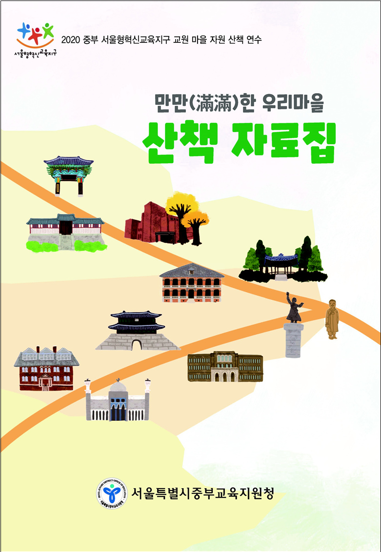 지구마을산책 이미지