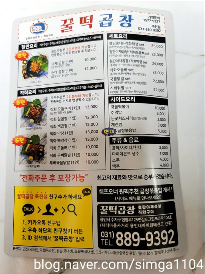 꿀떡곱창 이미지