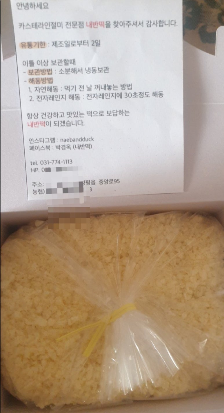 내반떡 이미지