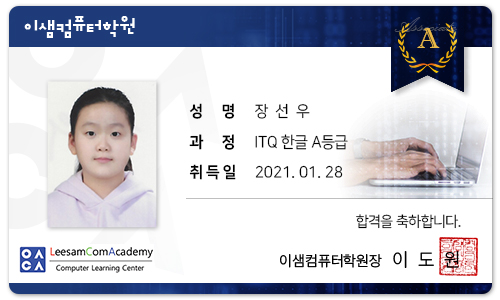이샘컴퓨터학원 이미지