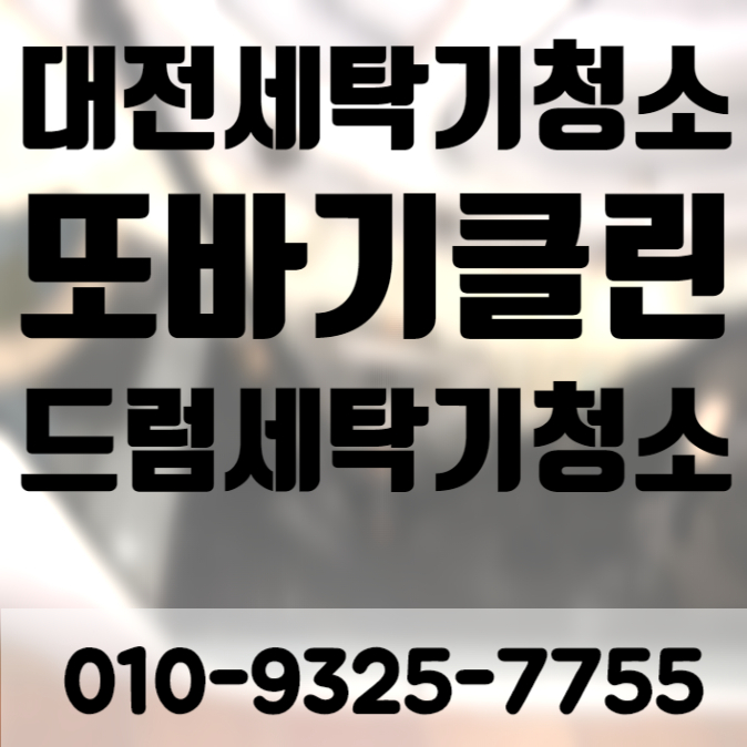 또바기청소 이미지