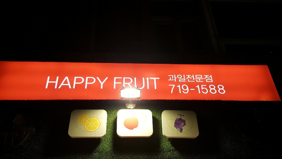 해피푸릇 이미지