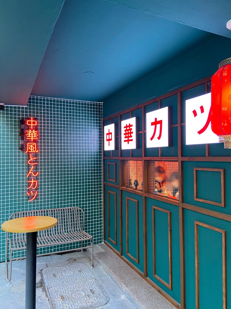 중화카츠 이미지