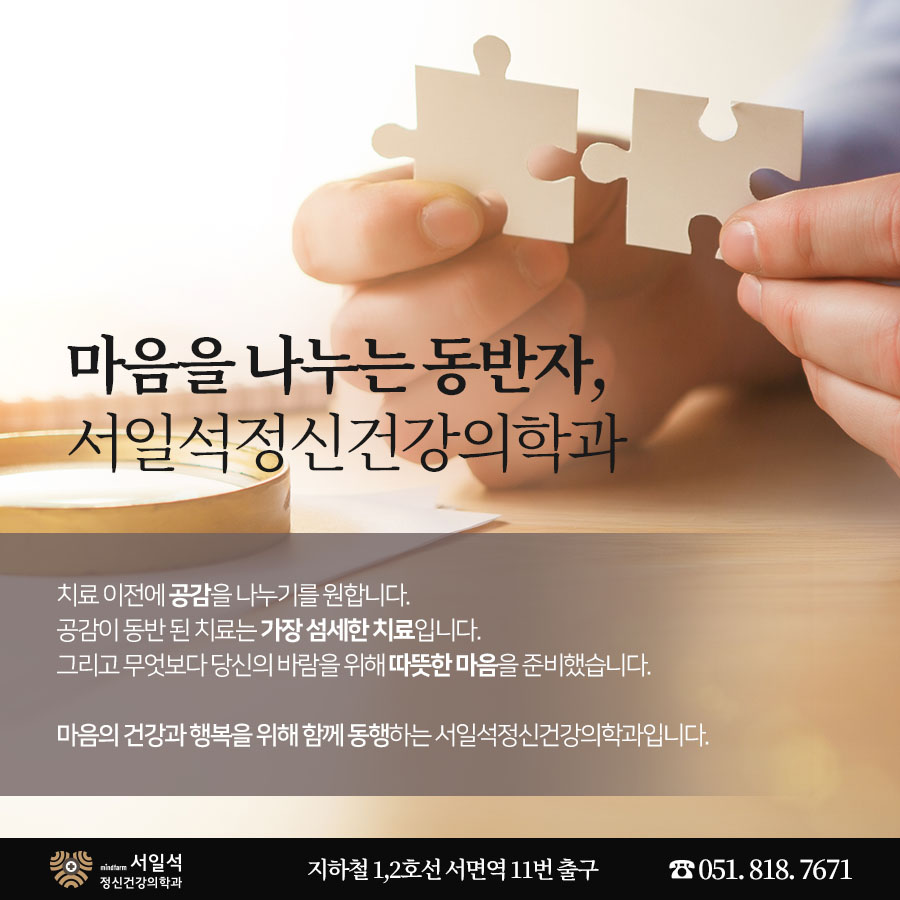공감정신건강의학과의원 이미지