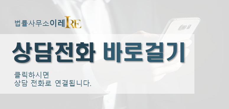 법률사무소이레 이미지