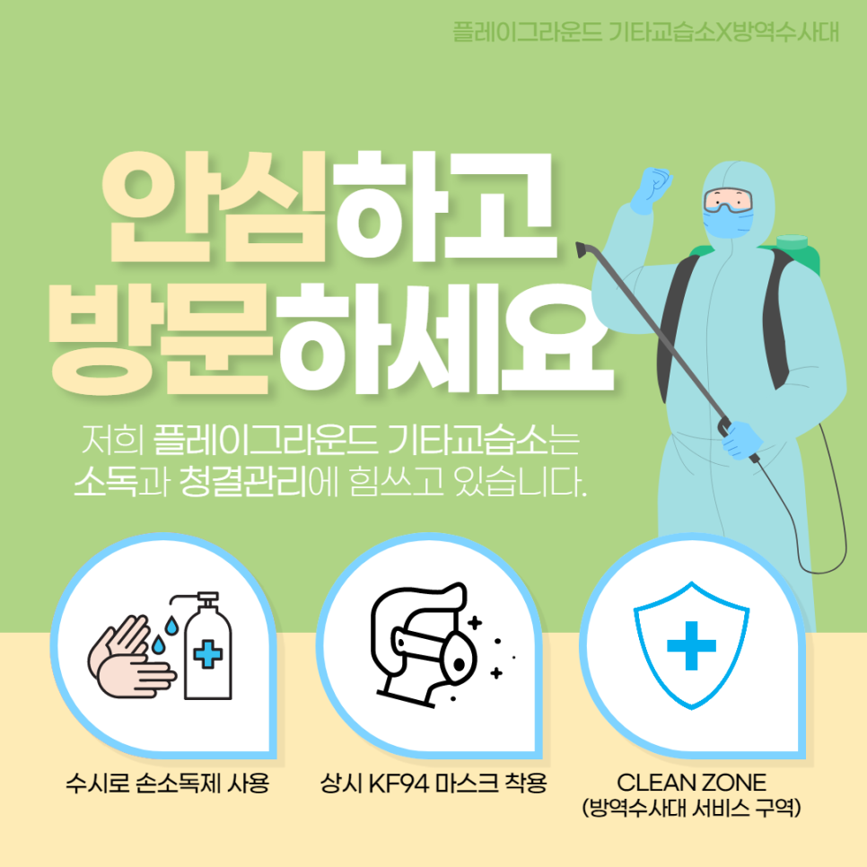 방역수사대 이미지