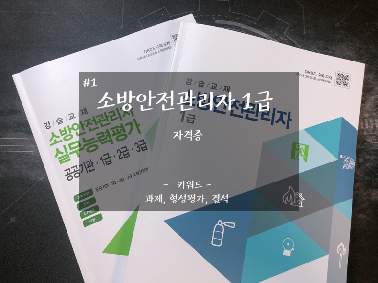 원 한국 온라인 교육 소방 안전 [소방교육] 한국소방안전원