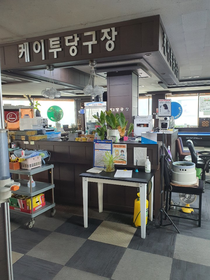케이투당구장 이미지