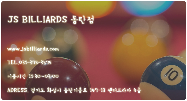 제이에스당구클럽 이미지