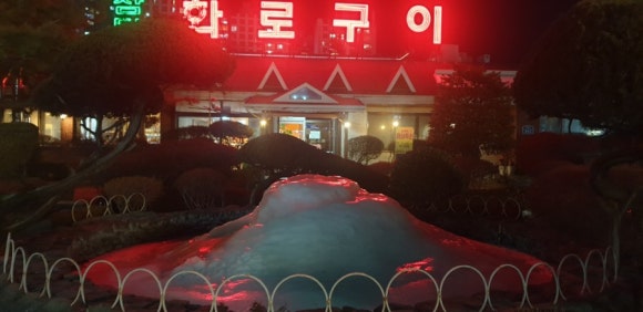 구들장화로구이 이미지