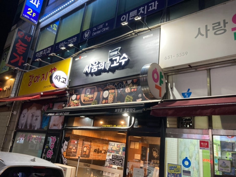 싸움의고수평택 이미지