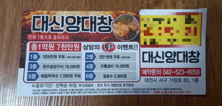 대신양대창 이미지