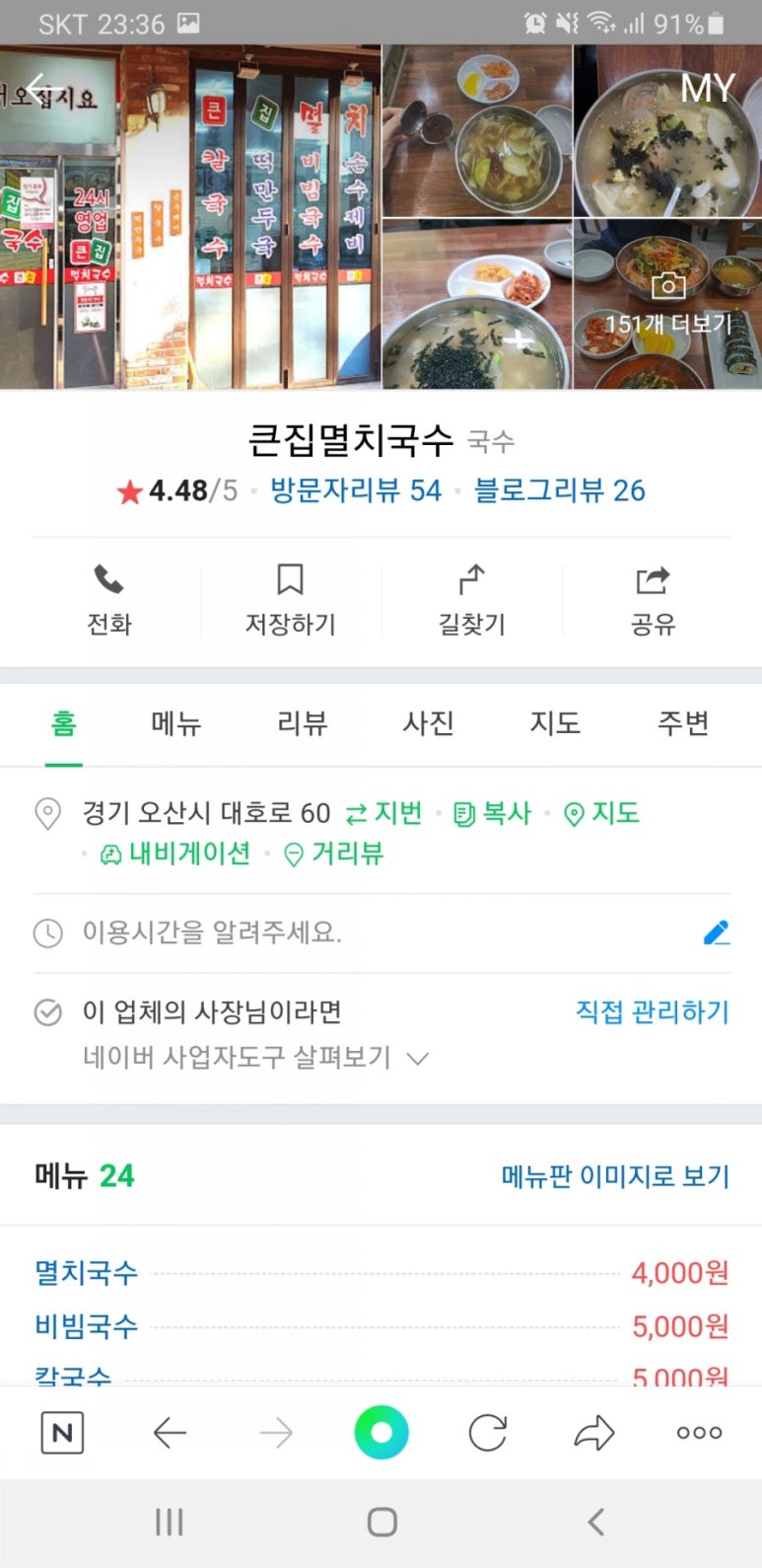 큰집멸치국수 이미지