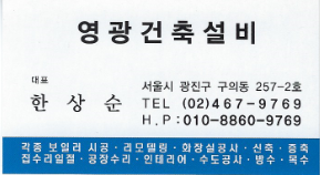영광건축설비 이미지