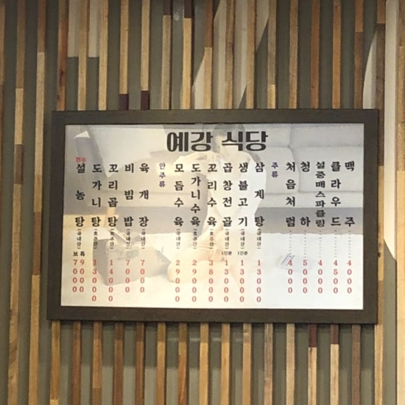 예강설렁탕 이미지