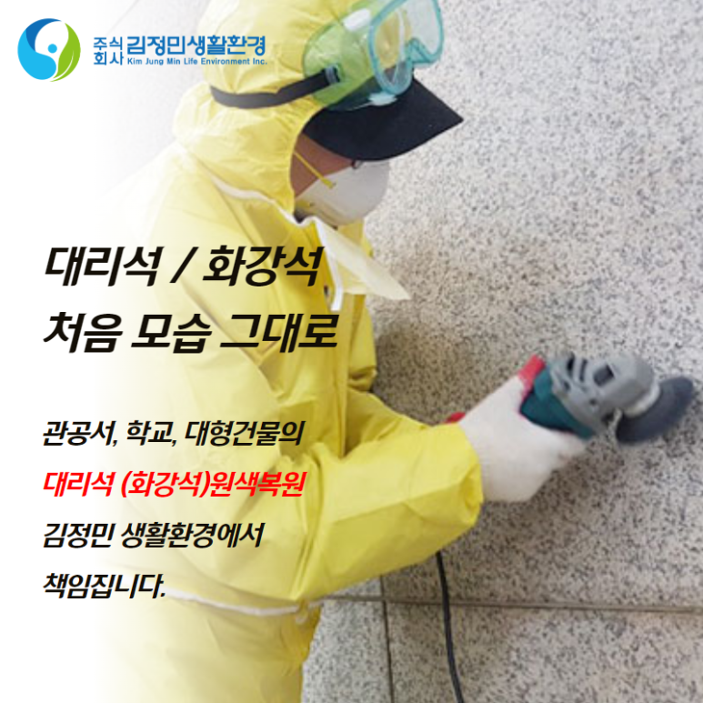 주식회사김정민생활환경 이미지