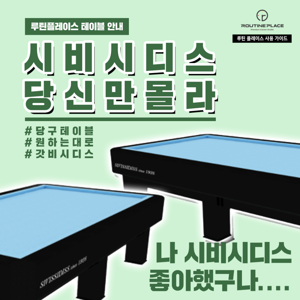 송도당구클럽 이미지