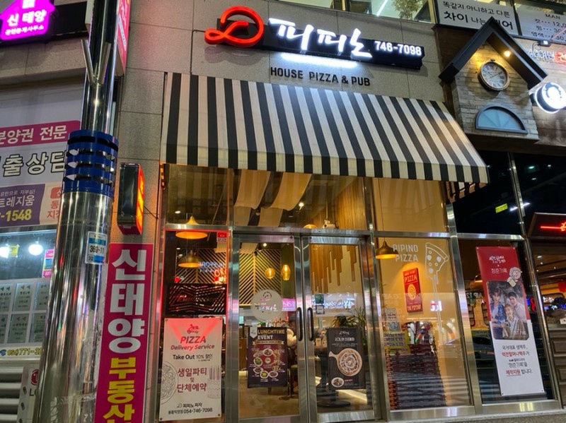 피피노피자 이미지