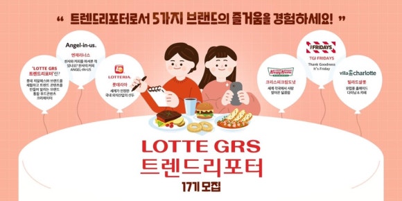 롯데지알에스(주) 이미지