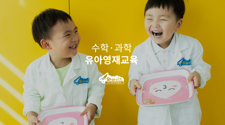 와이키즈잠실놀이학원 이미지