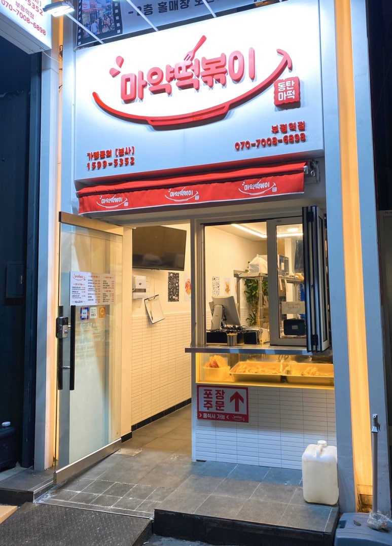 동탄마약떡볶이 이미지