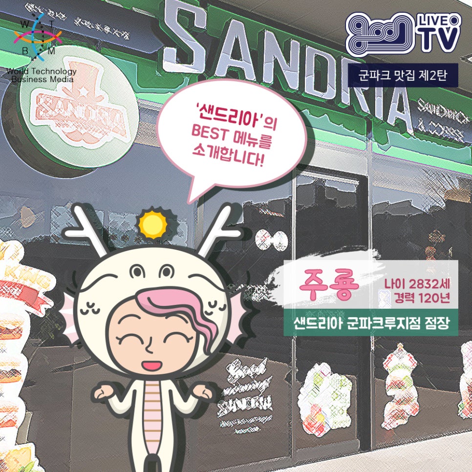 샌드리아군파크루지점 이미지
