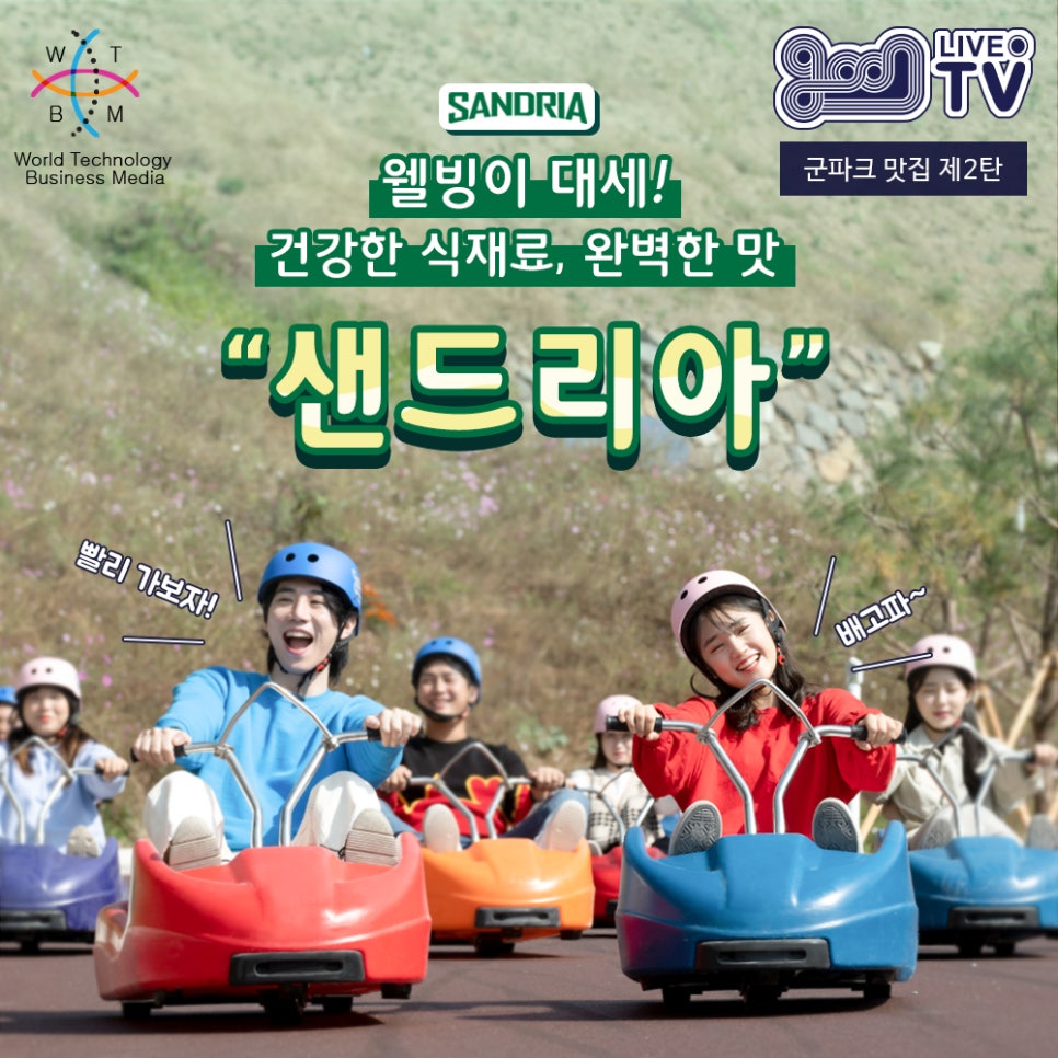 샌드리아군파크루지점 이미지