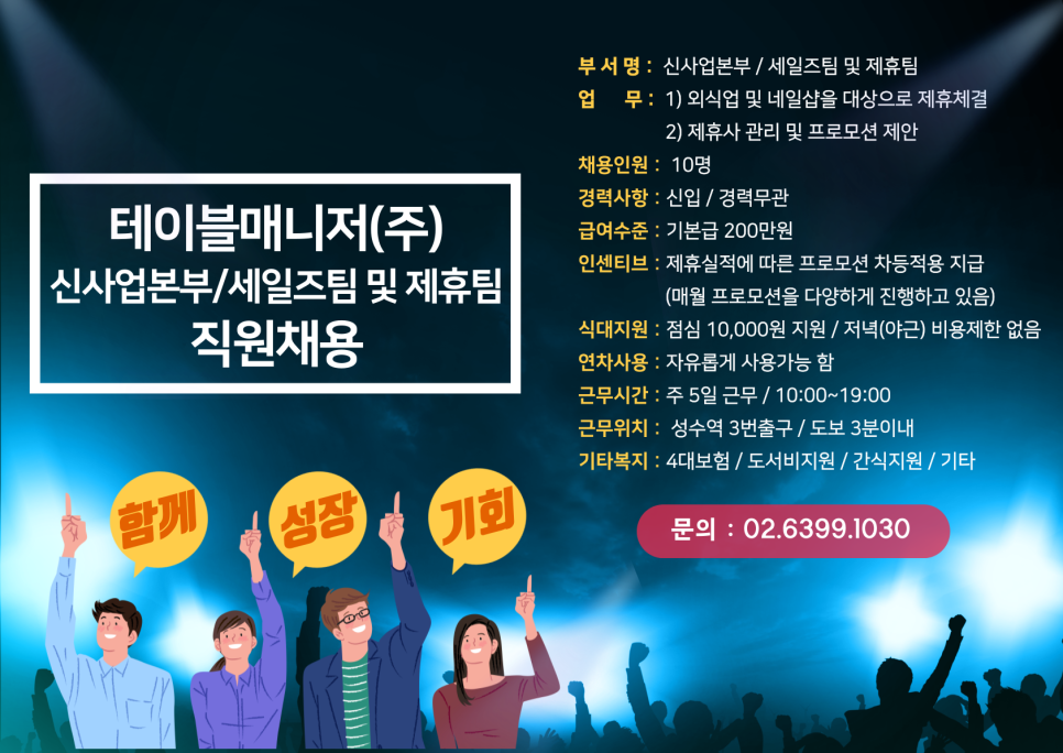 테이블매니저(주) 이미지