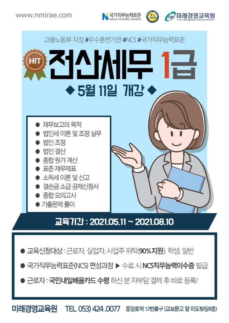 미래컴퓨터회계학원 이미지