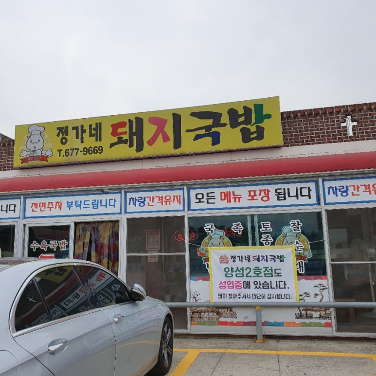정가네 돼지국밥 이미지