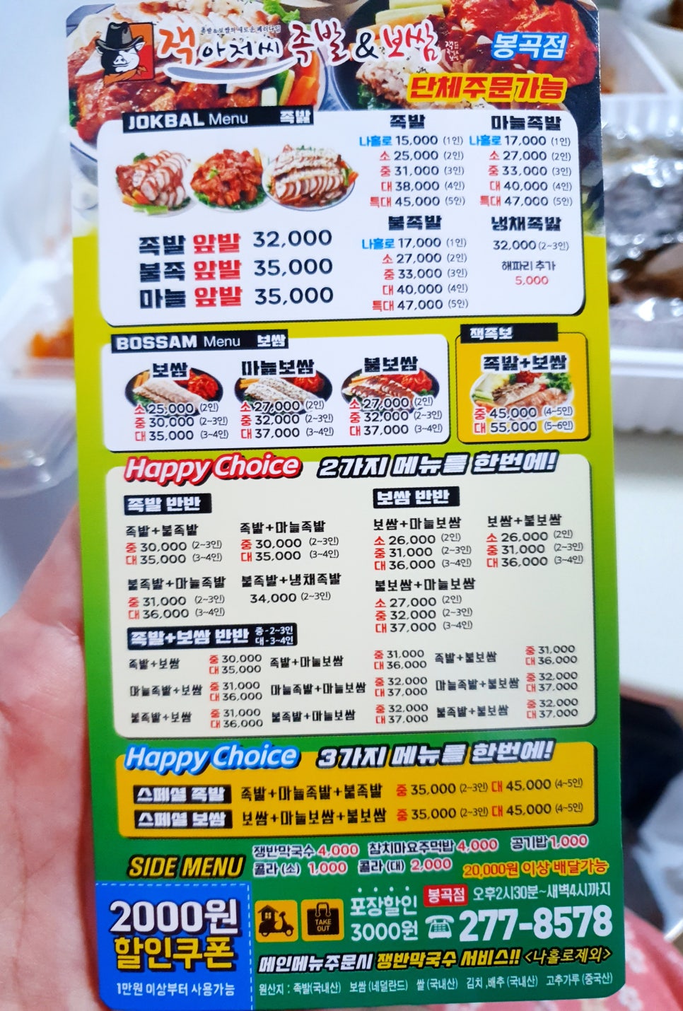 잭아저씨족발보쌈 이미지