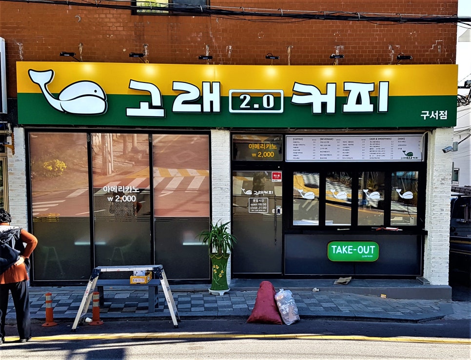 고래커피2.0 이미지