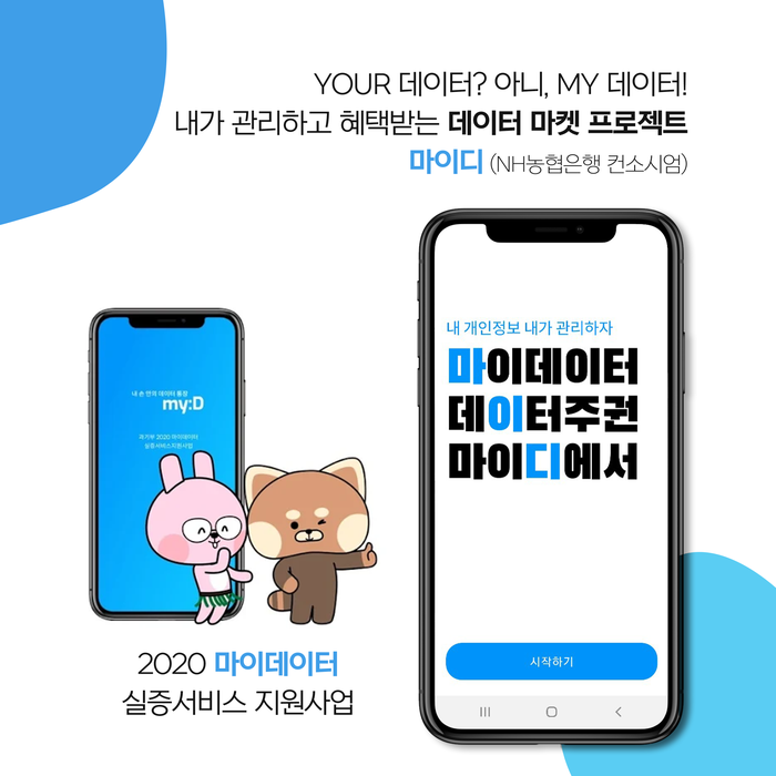 마이디(MY-D) 이미지
