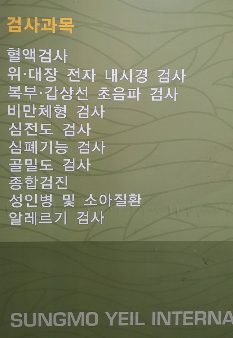 예일내과의원 이미지
