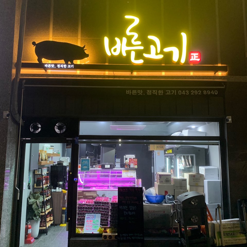 동남정육점 이미지