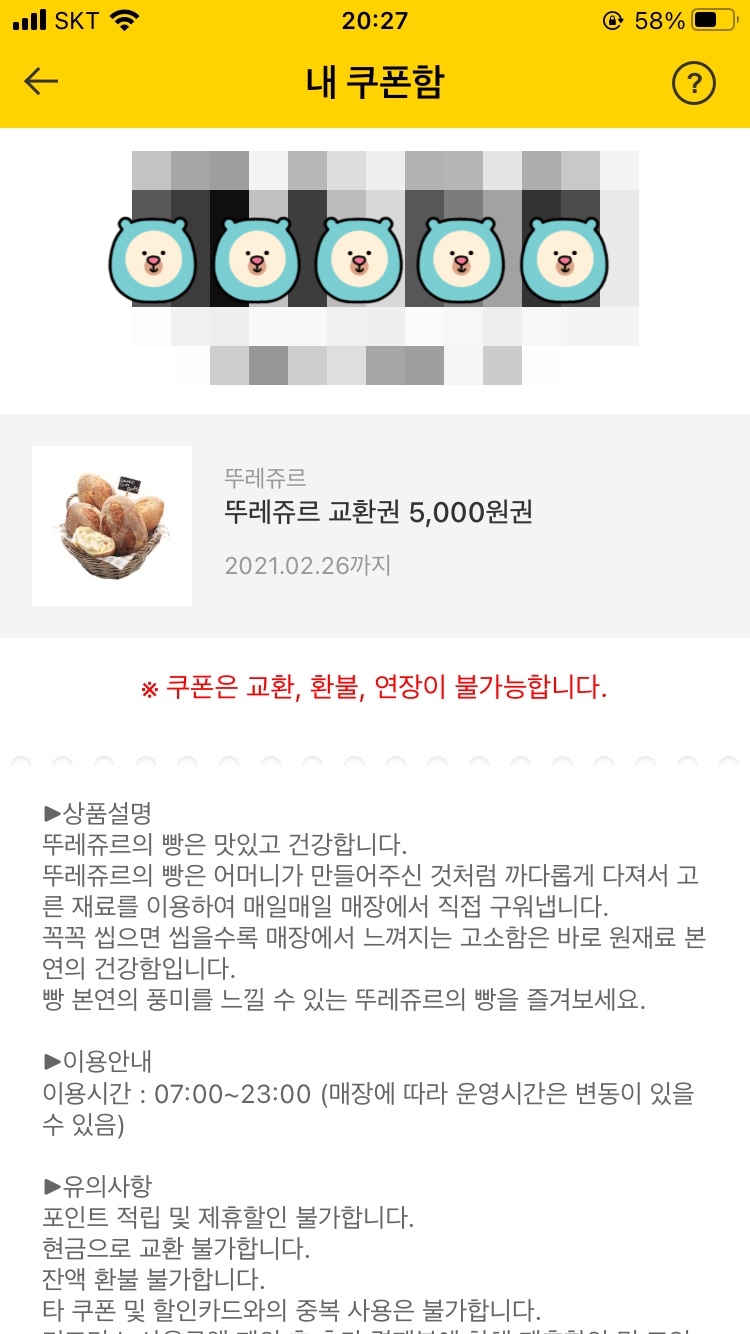뚜레쥬르전남광양 이미지
