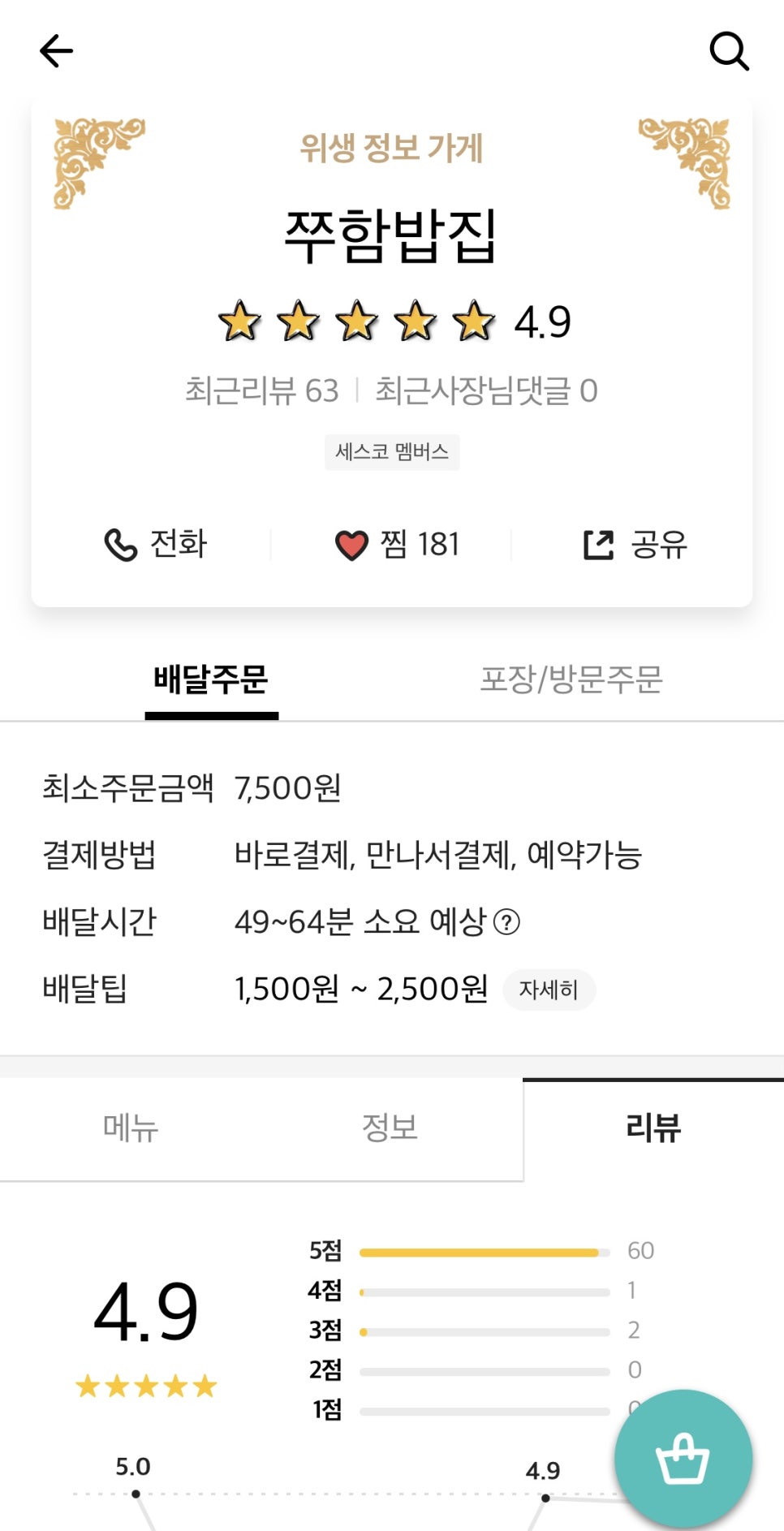 함밥집 이미지