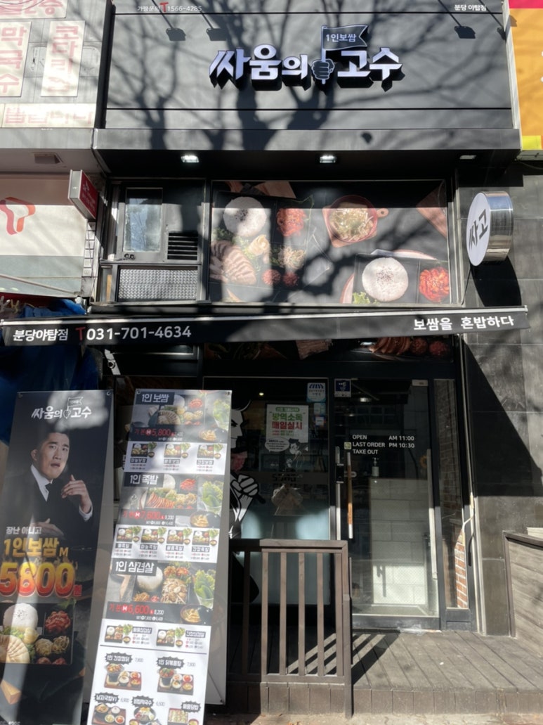 싸움의고수야탑점 이미지