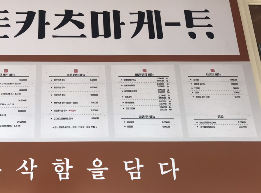 돈카츠마켙 수지점 이미지