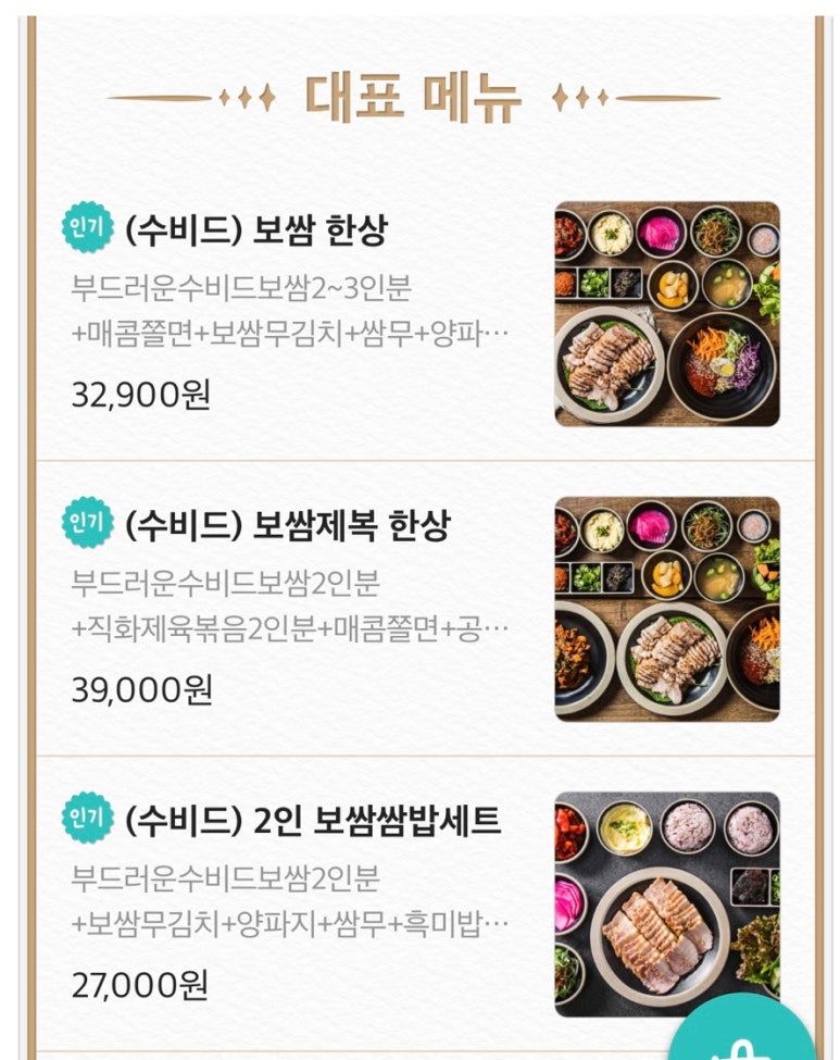 보쌈제복부송점 이미지