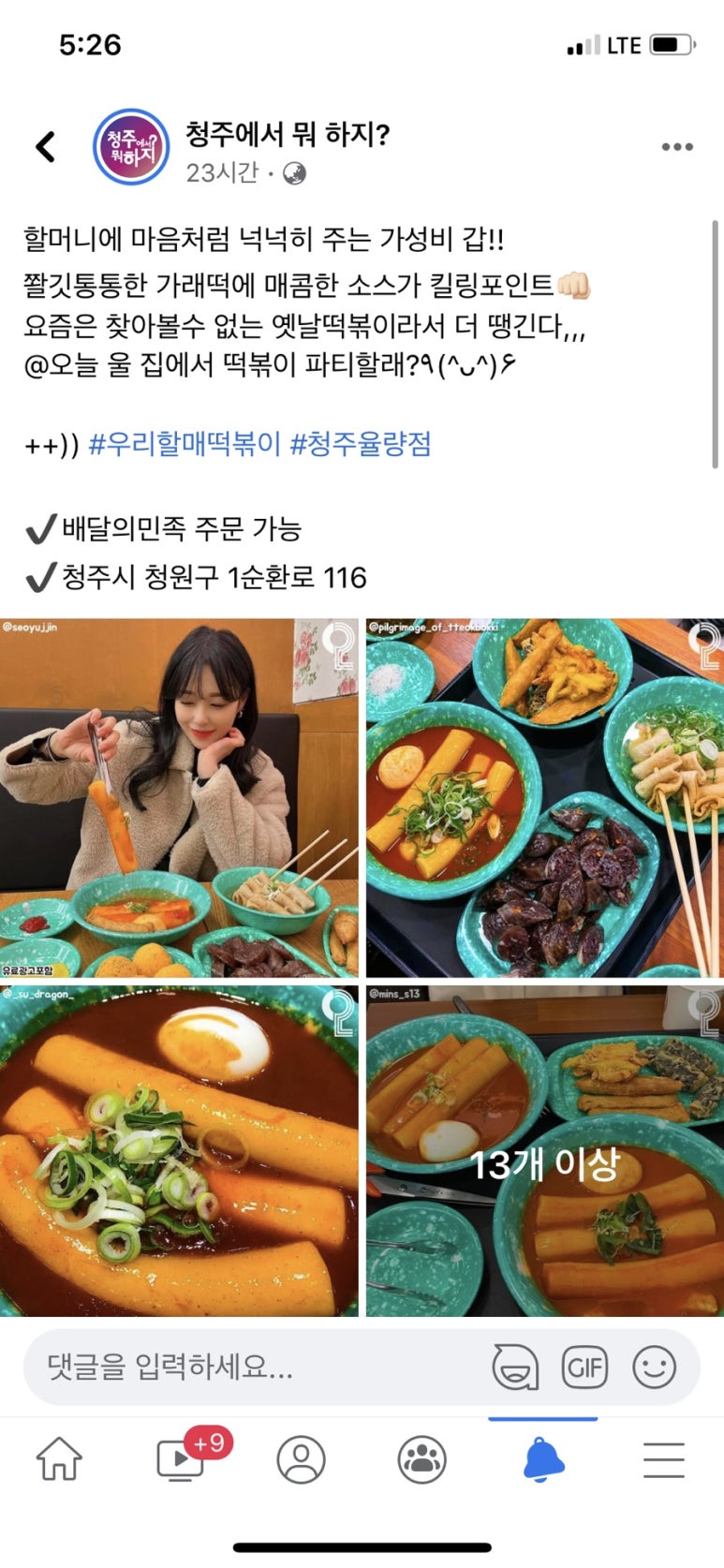 우리할매 떡볶이 청주율량점 이미지