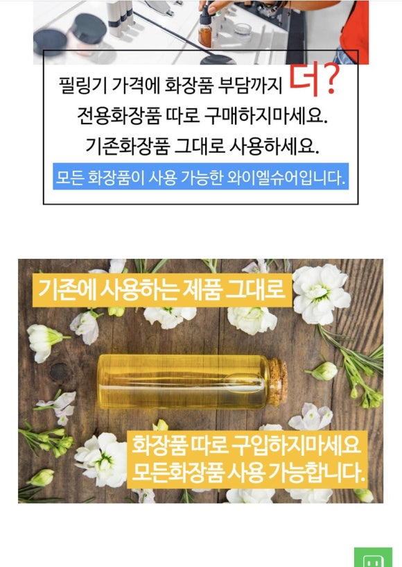와이엘화장품 이미지