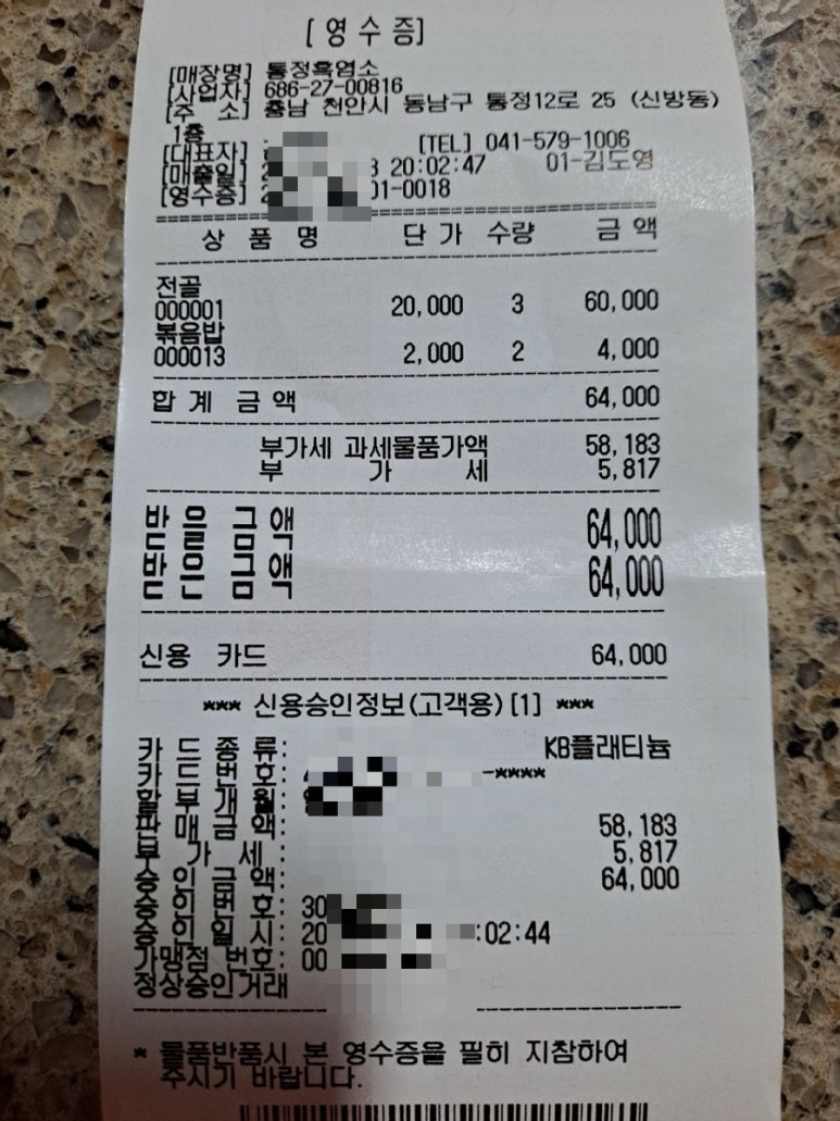 통정흑염소 이미지