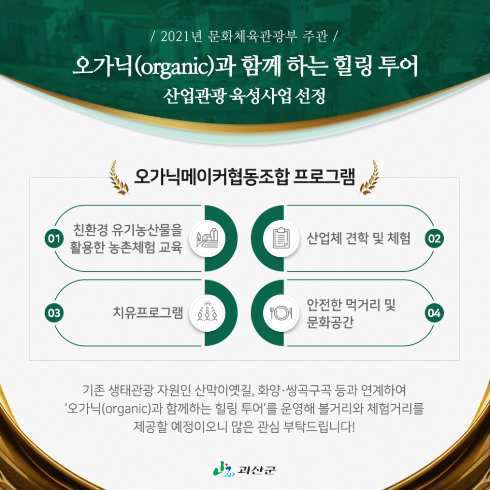 오가닉메이커협동조합 이미지